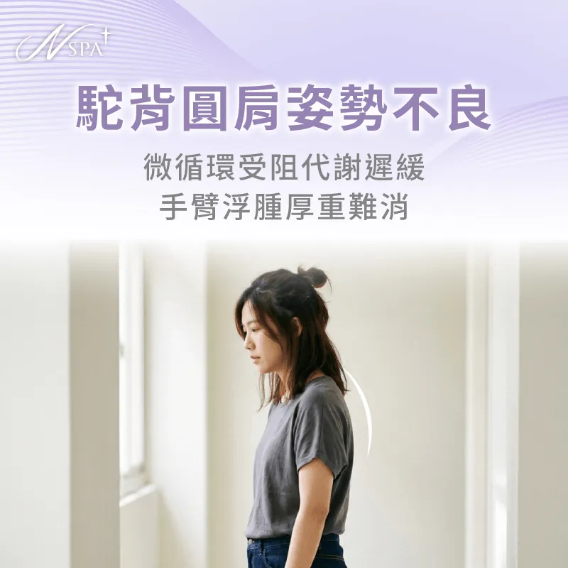 駝背圓肩導致手臂循環不良-蝴蝶袖鬆弛怎麼辦