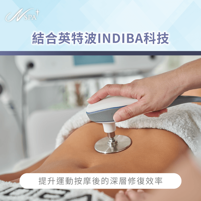 引進英特波INDIBA專利技術讓運動後的深層組織修復更具效率 英特波INDIBA科技應用-運動按摩 頻率