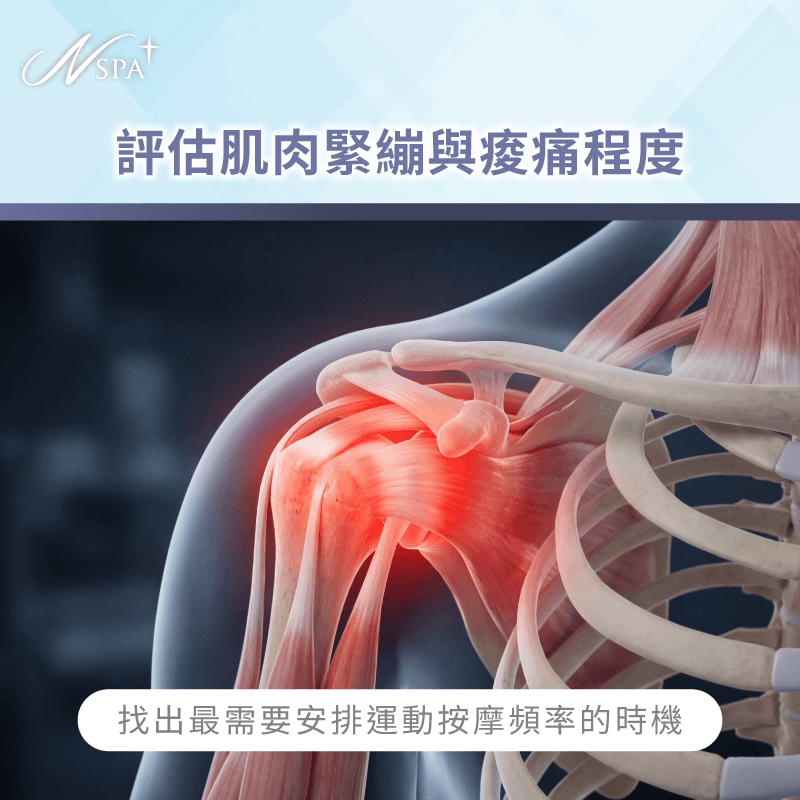 學會覺察身體發出的訊號以掌握運動按摩的最佳送修時機 肌肉狀態評估-運動按摩 頻率