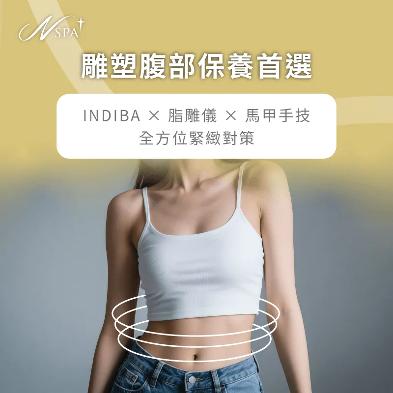 NSPA專屬雙機與手技課程-雕塑腹部