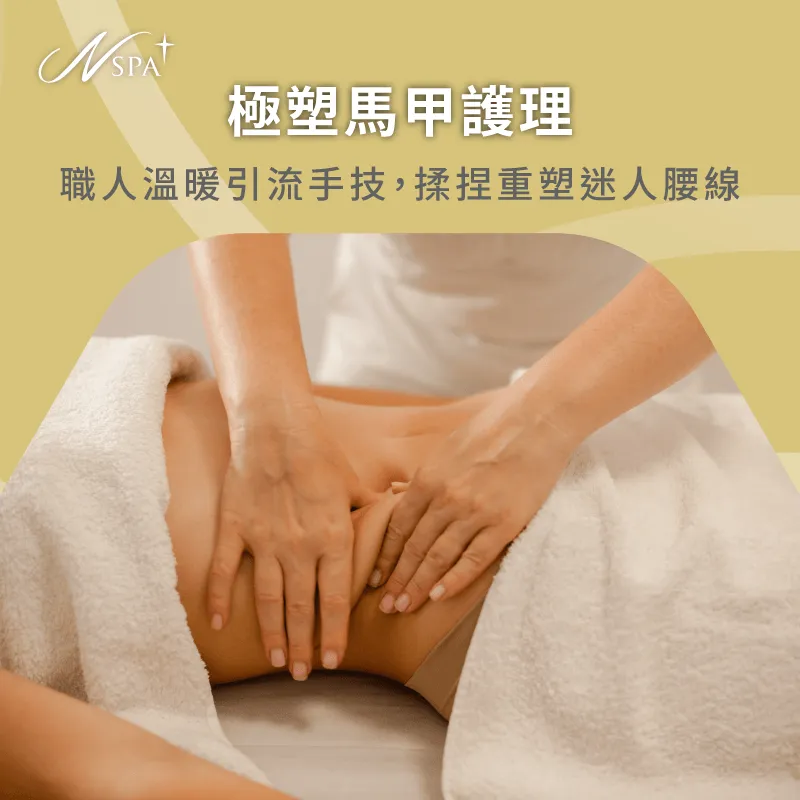 專業手技引流按摩-腹部雕塑