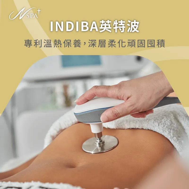 專利深層溫熱保養-腹部雕塑