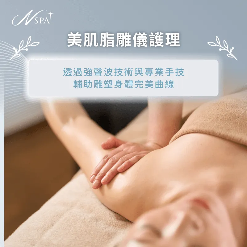美肌脂雕儀透過儀器與專業手技,讓肌膚更加光滑、有彈性 美肌脂雕儀護理-體雕課程