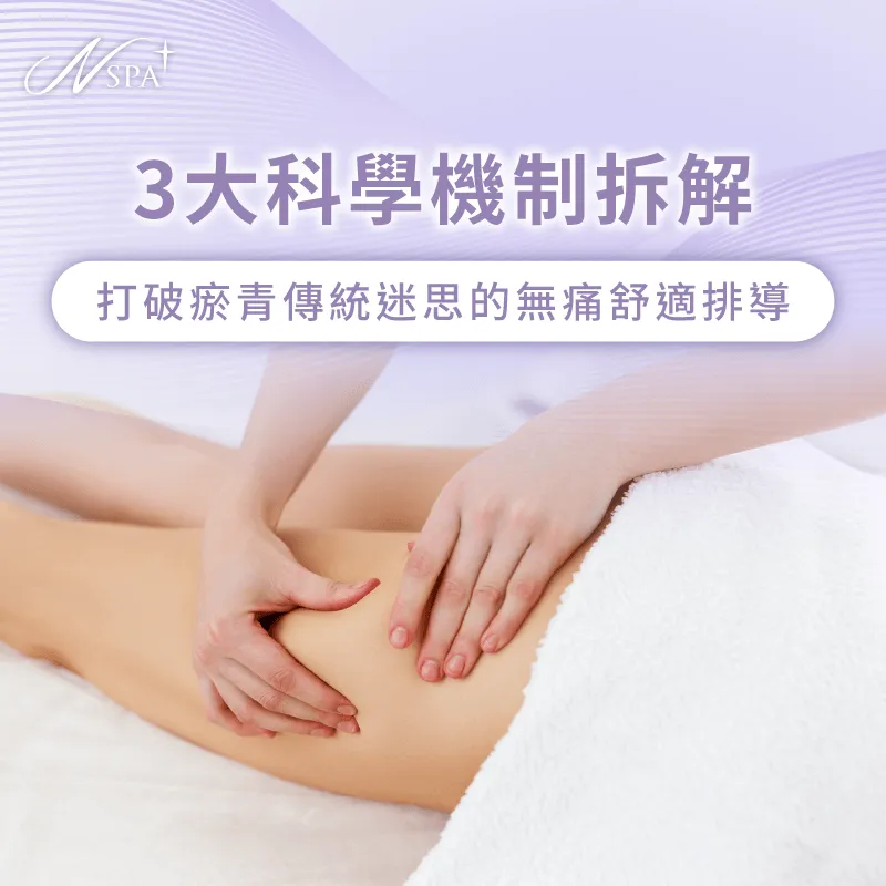 透過專業物理維度拆解科技體雕如何在人體組織產生雕塑成效 解析美體雕塑科學作用原理-體雕按摩有用嗎