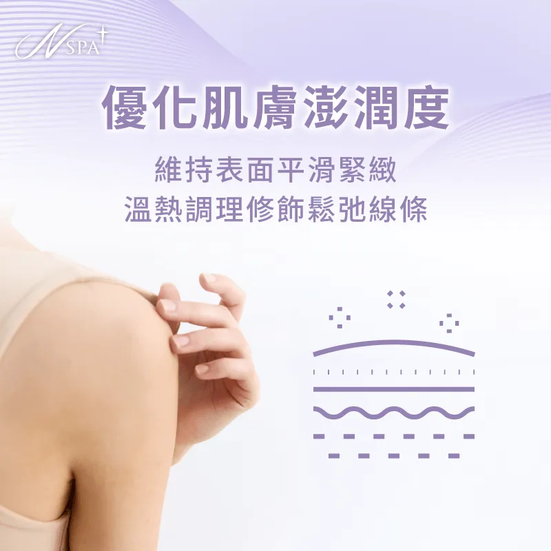 溫熱調理能撫平凹凸不平的橘皮視覺還給身體平滑狀態 優化肌膚外觀平滑與平整度-體雕按摩