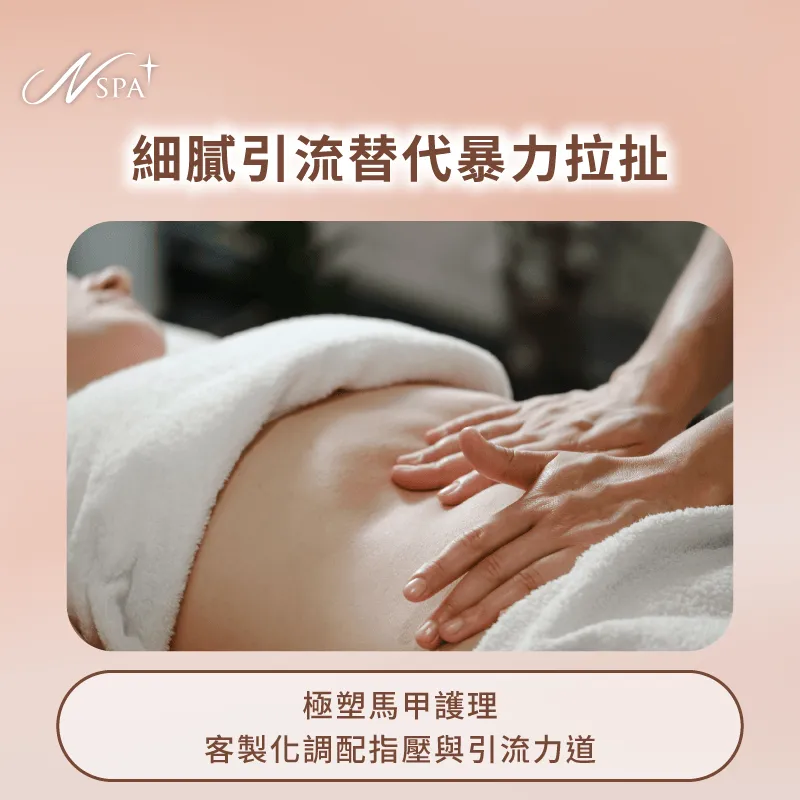 導入溫和科技儀器能免除傳統強效推揉帶來的表皮不適 對比傳統手技與現代科技舒適度-體雕會痛嗎