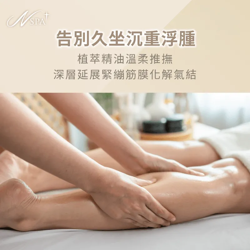 精油深層釋壓與筋膜舒展-上班族適合的按摩