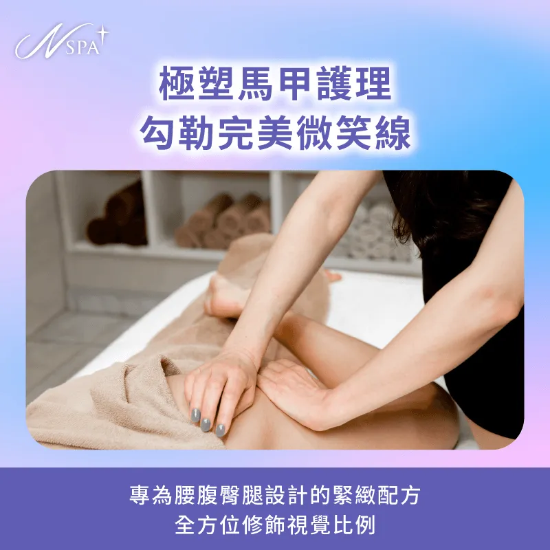 極塑馬甲全方位視覺修飾-馬鞍肉怎麼瘦