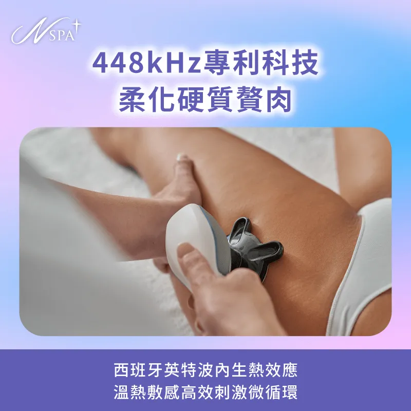 西班牙英特波448kHz科技-馬鞍肉怎麼瘦