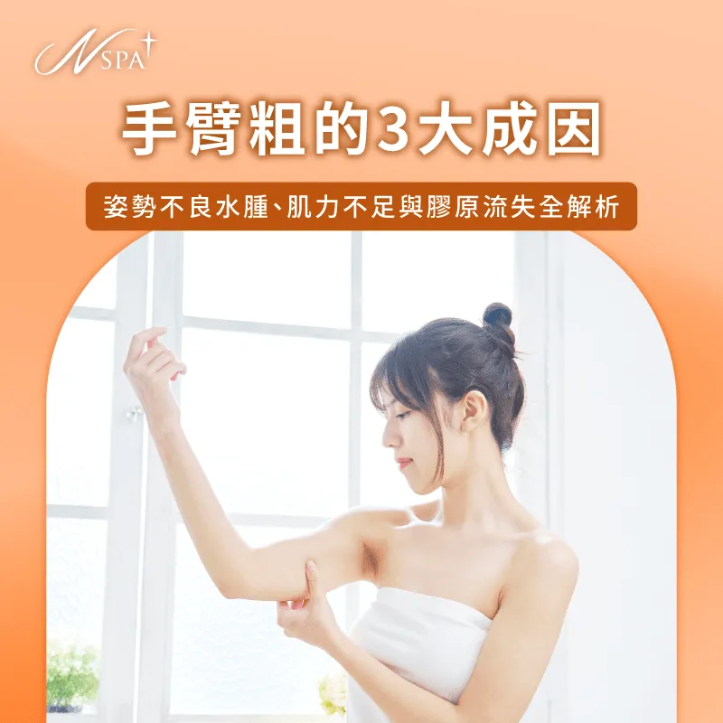 深入剖析淋巴循環停滯肌力不足與彈性疲乏,全面解答手臂粗怎麼辦 解析手臂粗大成因-手臂很粗怎麼辦