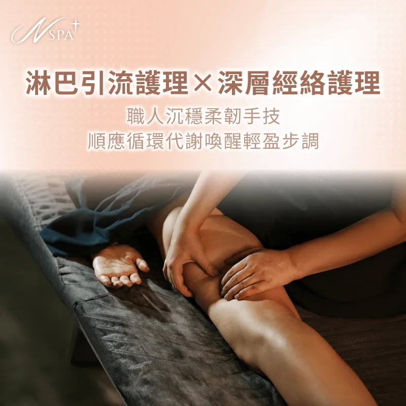資深美容師淋巴引流排壅-大腿緊繃放鬆方法