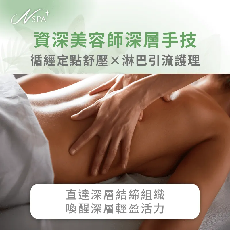 資深美容師經絡手技放鬆-腰部肌肉很緊怎麼辦