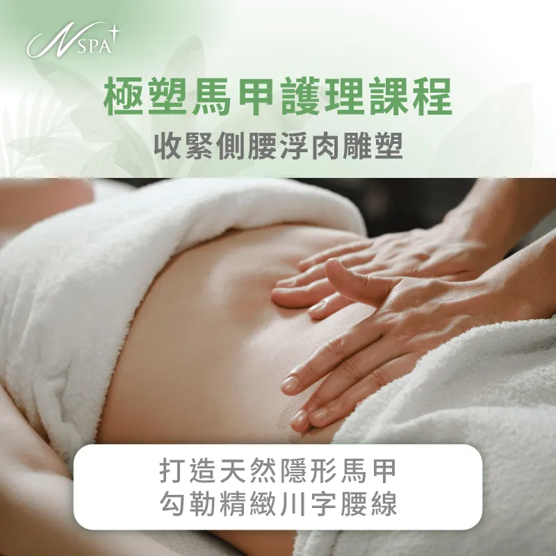 極塑馬甲護理緊緻腰線-腰部肌肉太緊