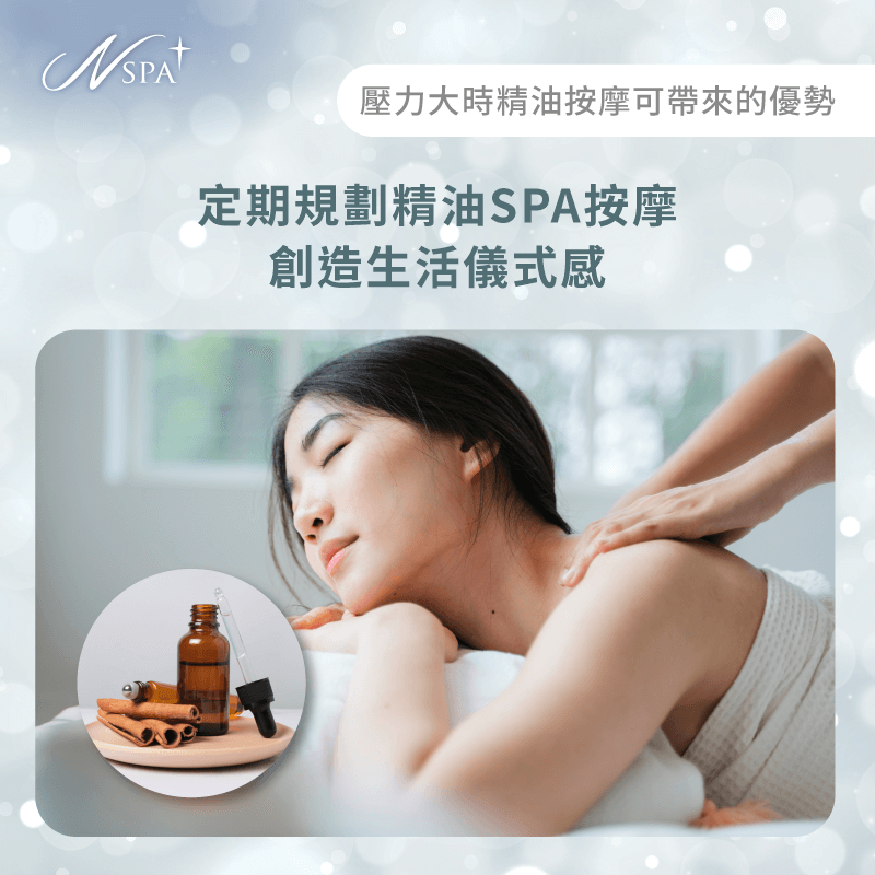 建立自我照顧的生活儀式,讓大腦學會遠離壓力的切換技巧 創造生活儀式感-壓力大 精油按摩