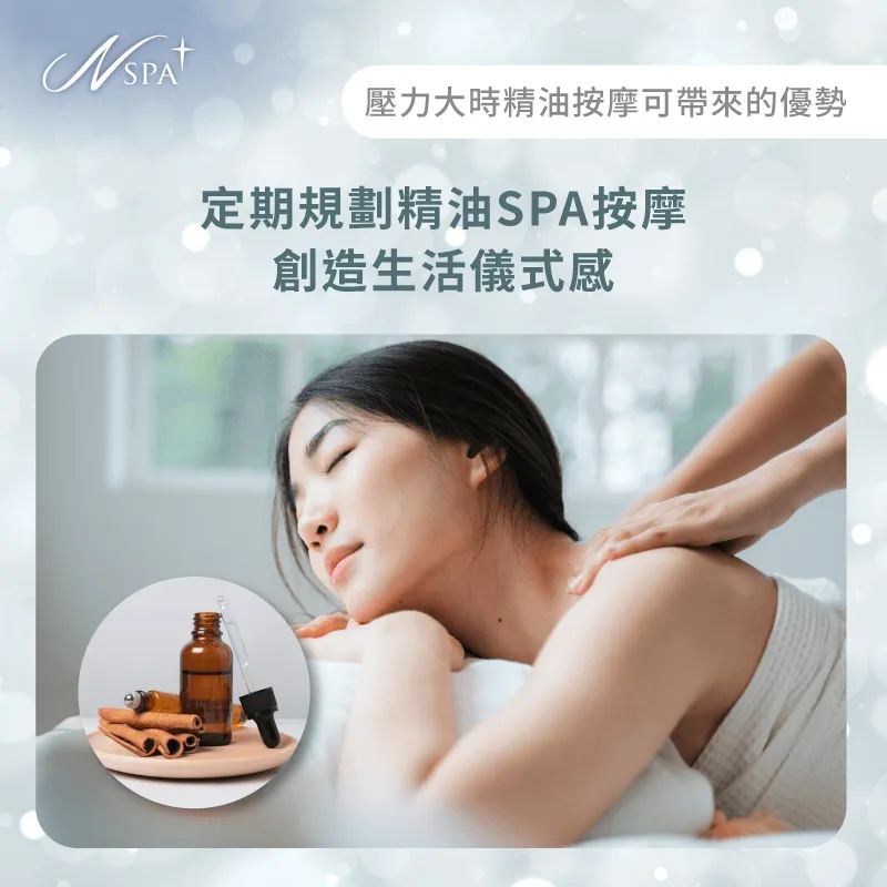 建立自我照顧的生活儀式,讓大腦學會遠離壓力的切換技巧 創造生活儀式感-壓力大 精油按摩