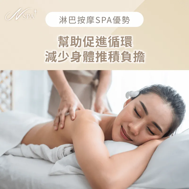幫助促進循環-淋巴按摩 spa