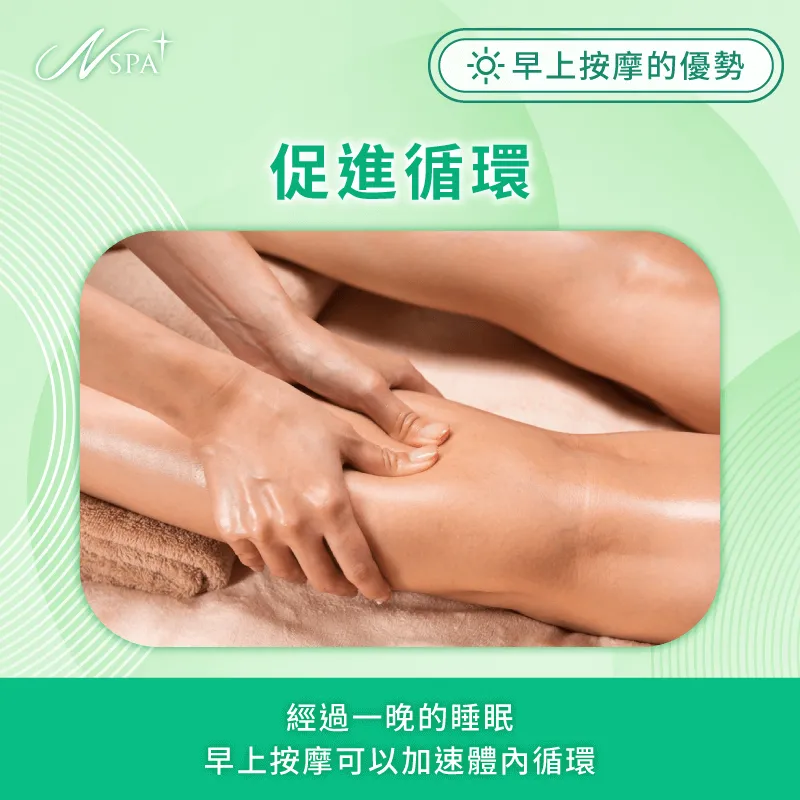 促進血液循環-早上按摩好嗎