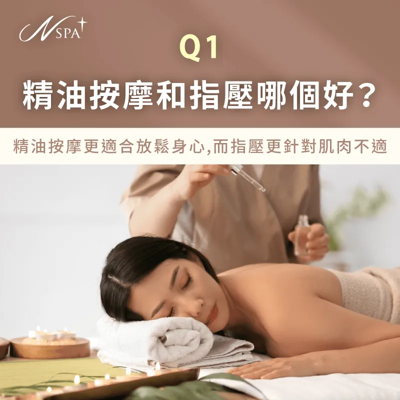 精油按摩比起指壓按摩更著重在身心的放鬆 精油按摩跟指壓差異-精油按摩好處