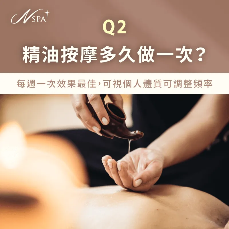 精油按摩建議可依據自己狀態來調整頻率唷! 精油按摩頻率-精油按摩好處