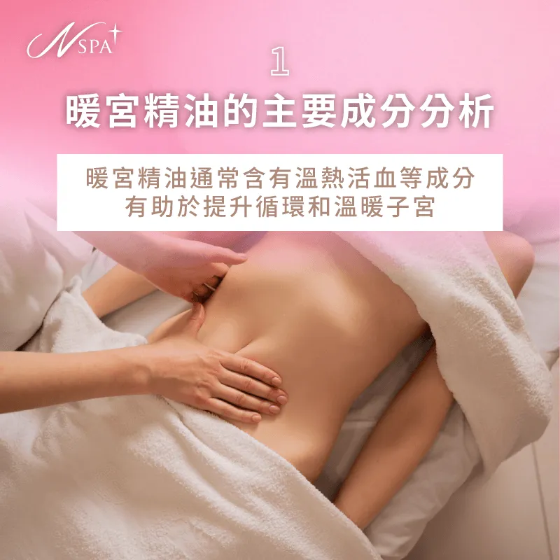 暖宮精油成分分析-暖宮精油有效嗎