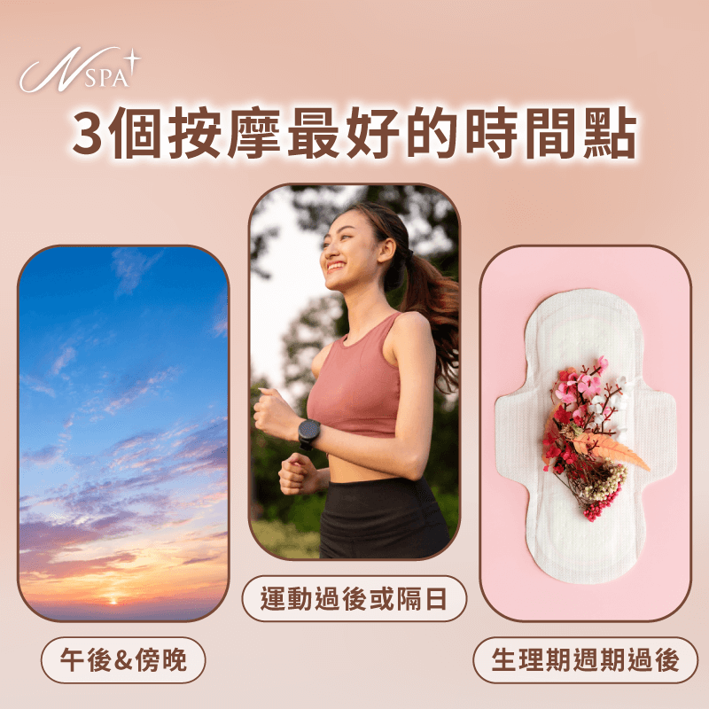 按摩最好的時間-按摩最佳時間