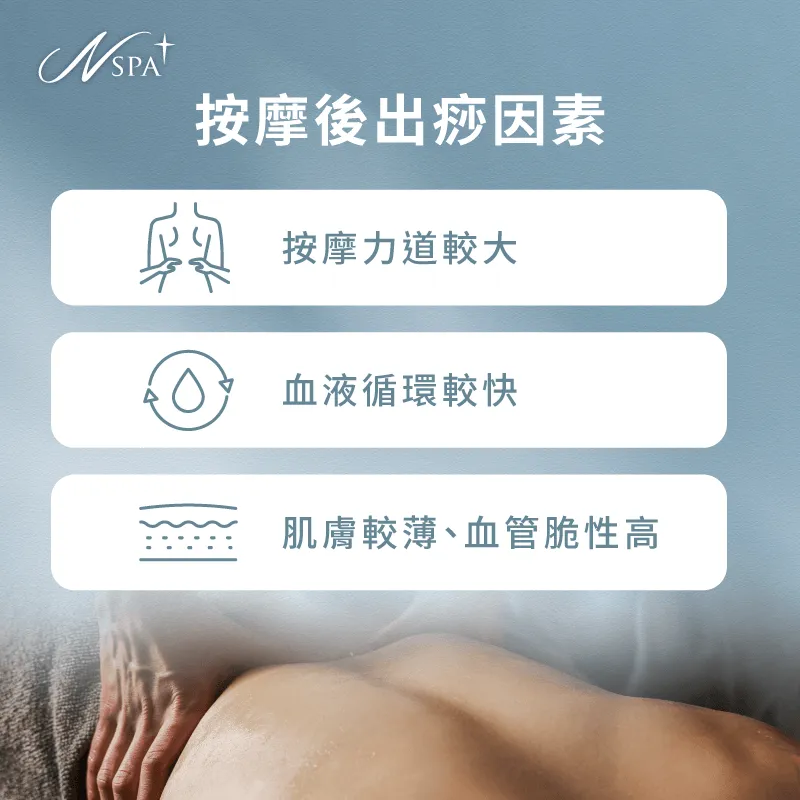 深度按摩與微血管反應關係詳解 按摩 後 出痧-按摩完出痧
