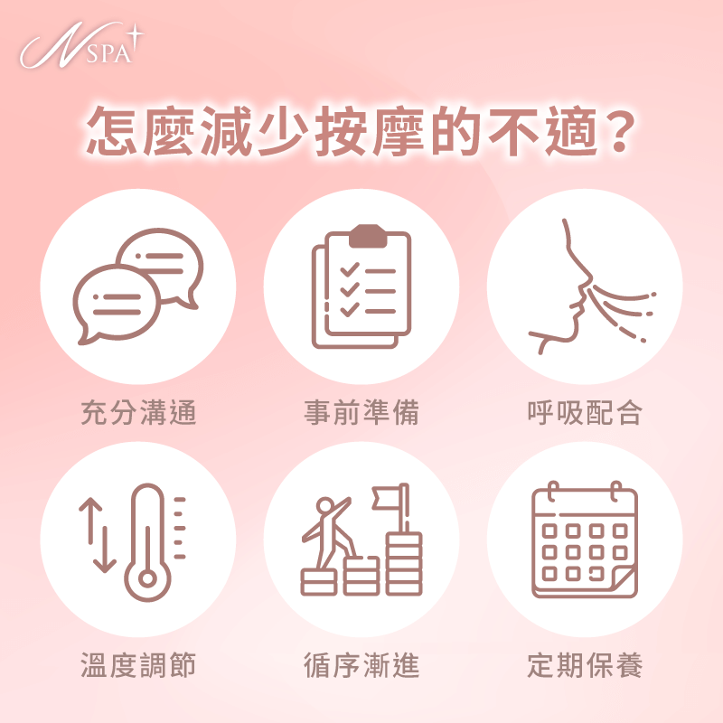 怎麼減少按摩的不適-按摩會痛正常嗎