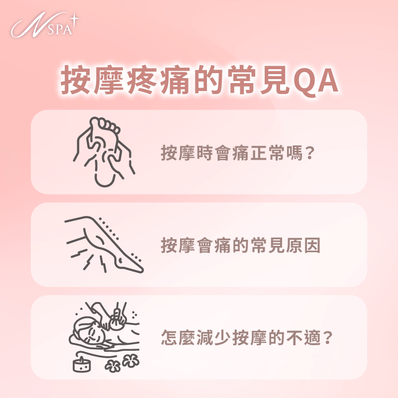 按摩會痛正常嗎-按摩會痛嗎