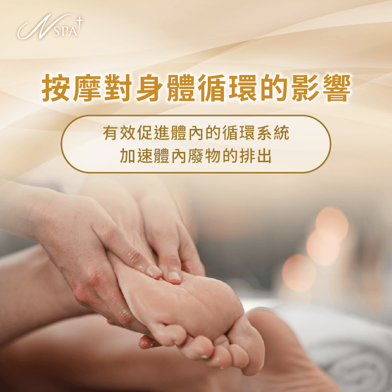 按摩對身體循環的影響-按摩可以排毒嗎
