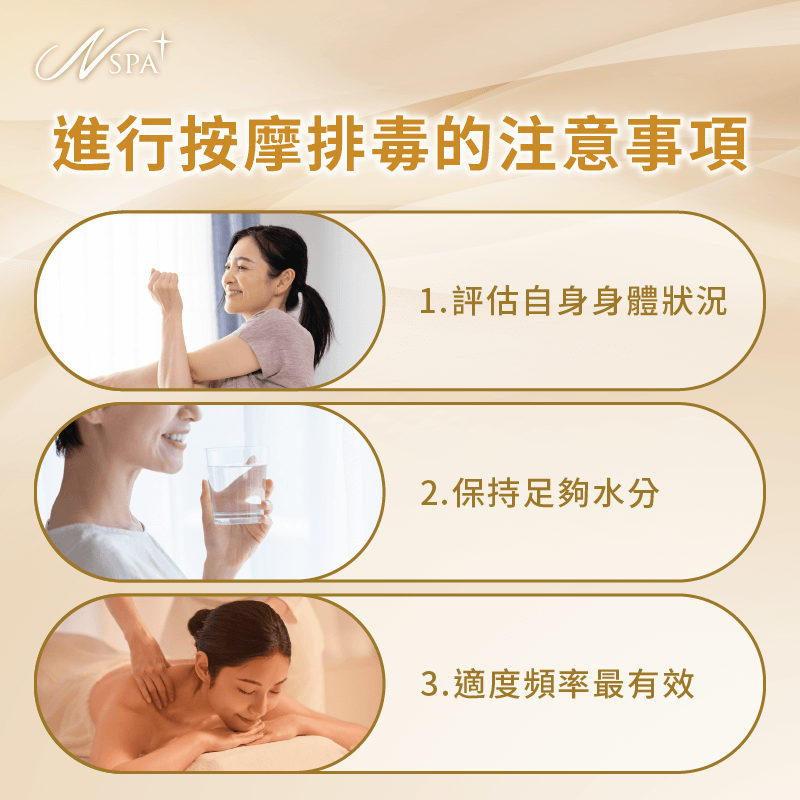 注意事項-按摩可以排毒嗎