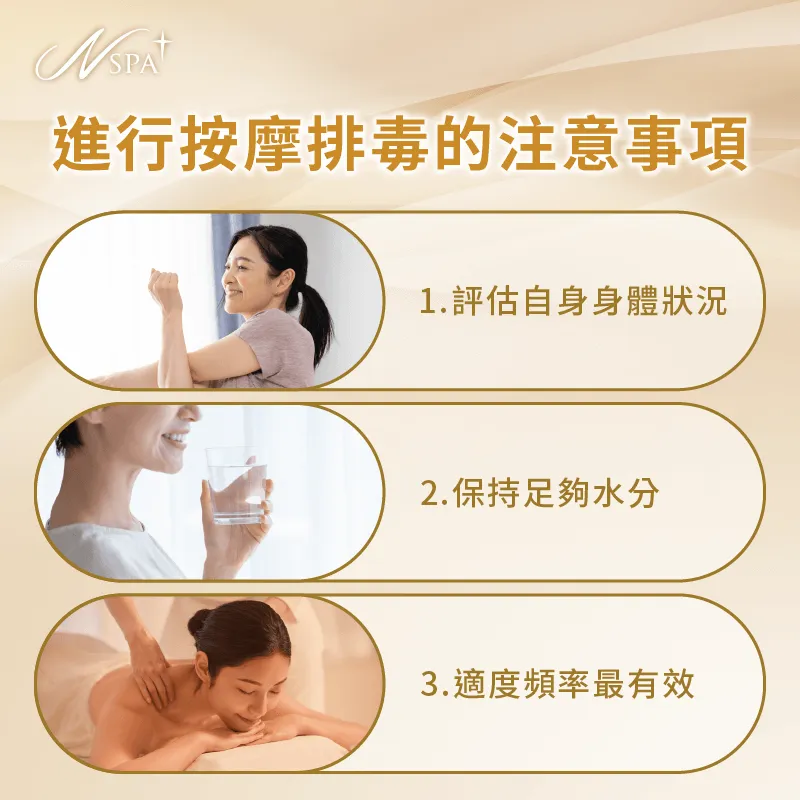 進行排毒按摩時有哪些注意事項?N SPA一次告訴你 注意事項-按摩可以排毒嗎