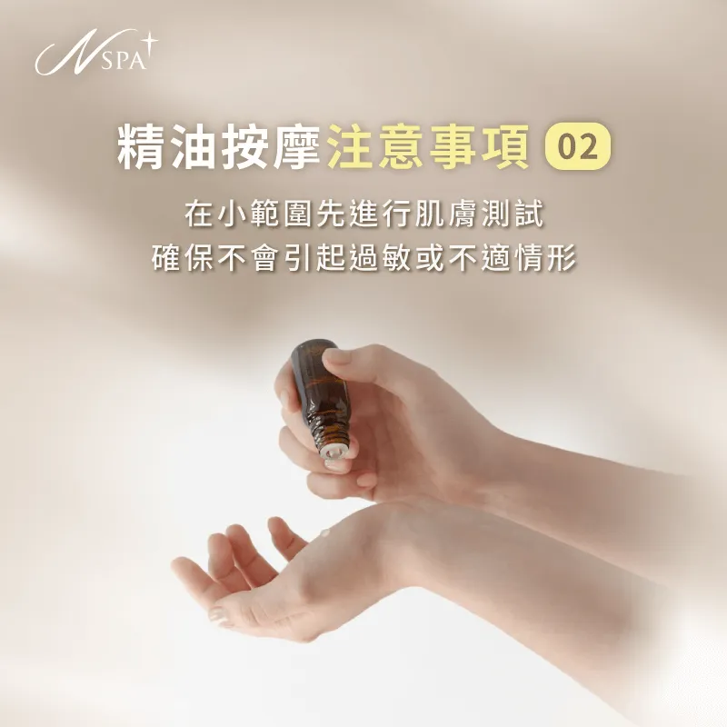 使用前先測試皮膚反應-精油按摩注意事項