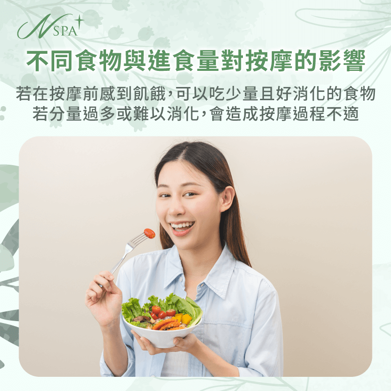 同食物的影響-精油SPA按摩前 可以吃東西 嗎