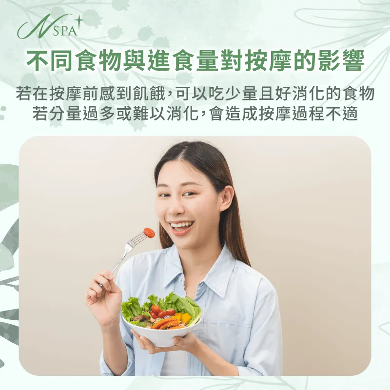 同食物的影響-精油SPA按摩前 可以吃東西 嗎