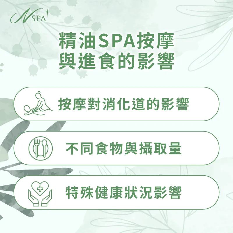 SPA按摩前可以吃東西嗎-精油SPA按摩前 可以吃東西 嗎