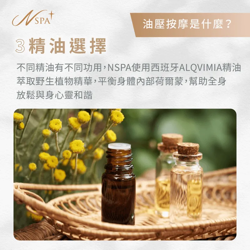 選對精油能大幅提升按摩效果,假如不知道如何挑選,不妨問問看美體美容師的建議唷! 油壓按摩精油選擇-油壓按摩是什麼