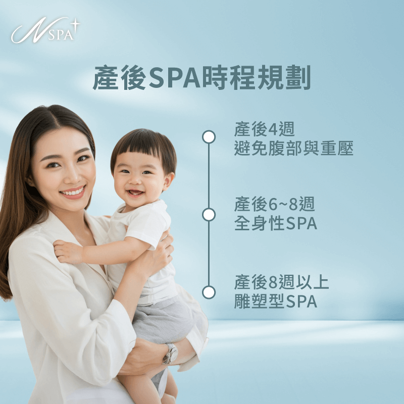 產後多久可以SPA-產後SPA