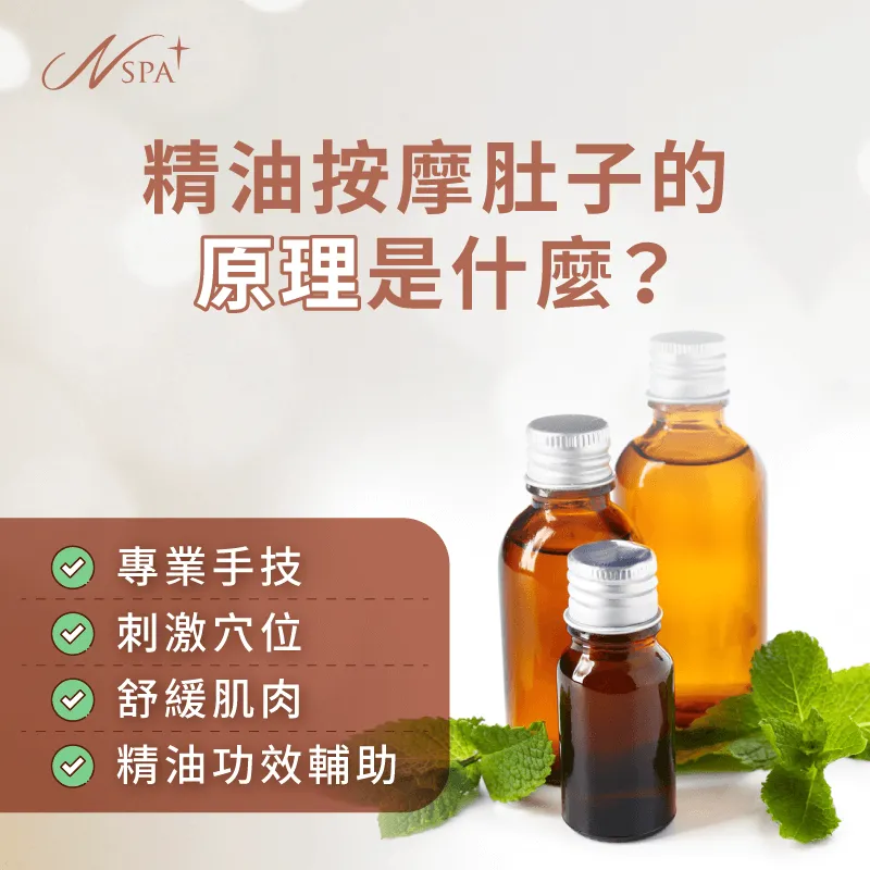 腹部按摩的原理-精油按摩肚子