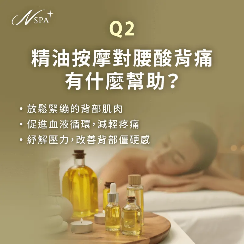 精油按摩對腰酸背痛有幫助嗎-腰酸背痛 按摩