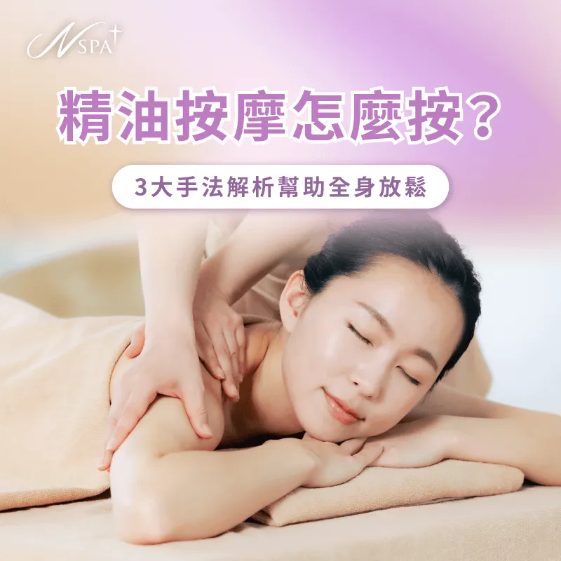 想知道到底精油按摩要怎麼按嗎?往下閱讀文章告訴你答案 精油按摩怎麼按-精油按摩手法