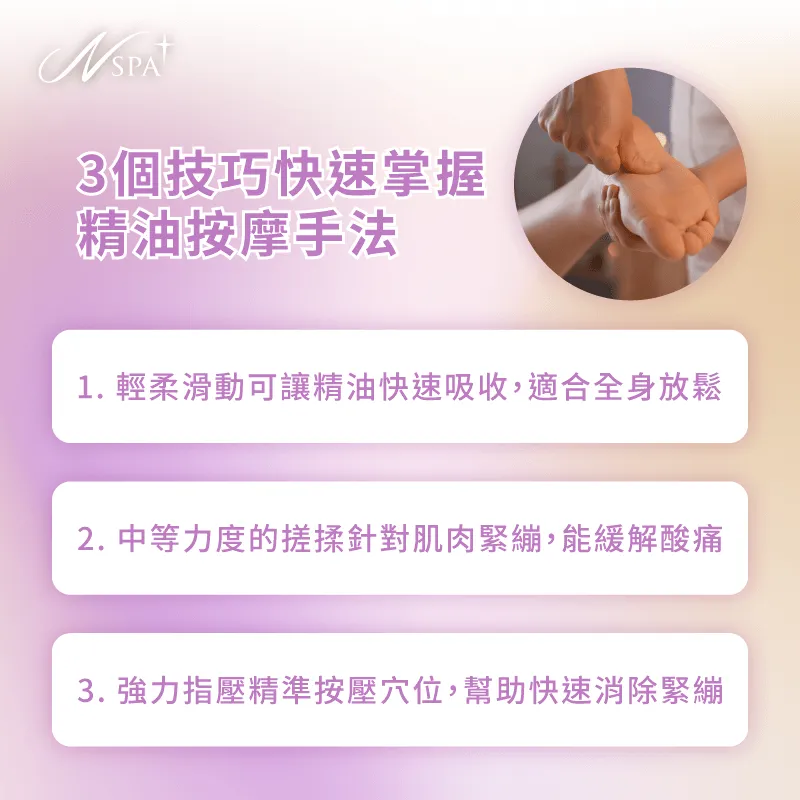 了解不同力度的按摩方式,根據身體需求選擇適合的力度,才能達到最佳舒緩效果 精油按摩手法怎麼選-精油按摩手法