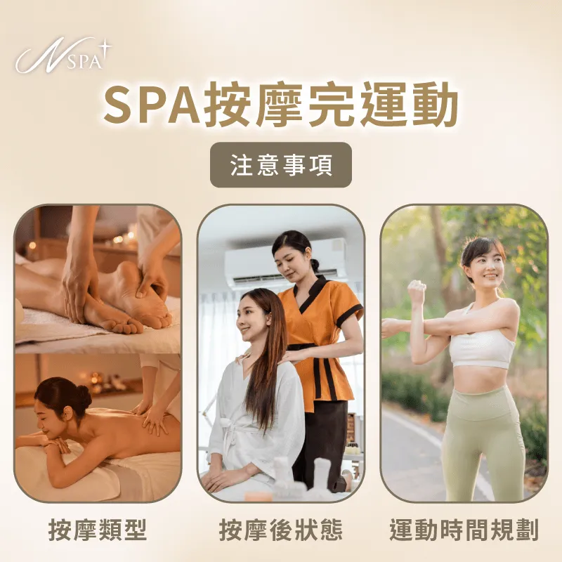 按摩完運動對身體有哪些影響?讓N SPA告訴你 SPA按摩完可以運動嗎-SPA按摩完可以跑步嗎