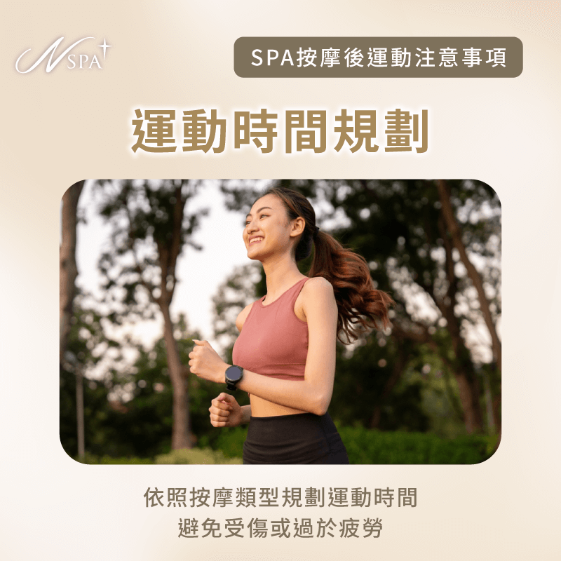 按摩完運動時間安排-SPA按摩完可以運動嗎