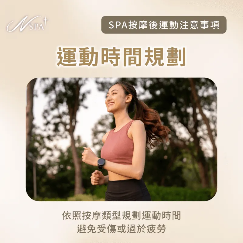 按摩完運動應該間隔多久?透過文章來了解 按摩完運動時間安排-SPA按摩完可以運動嗎