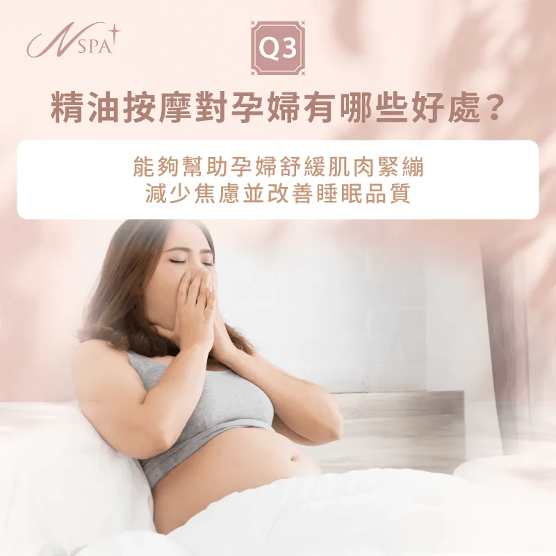 精油按摩對於孕婦能夠提供顯著的放鬆效果,有助於減少孕期的不適與壓力 精油按摩對孕婦有哪些好處-孕婦可以精油按摩嗎