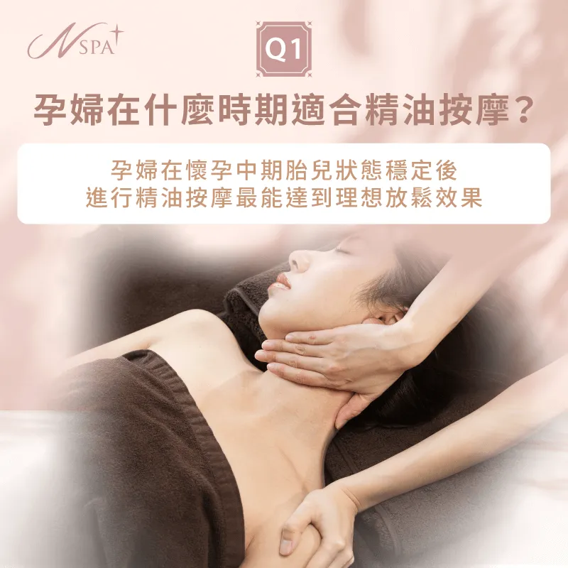 建議孕媽咪們等到懷孕中期的階段再按摩會更安全喔! 孕婦適合精油按摩時期-孕婦可以精油按摩嗎