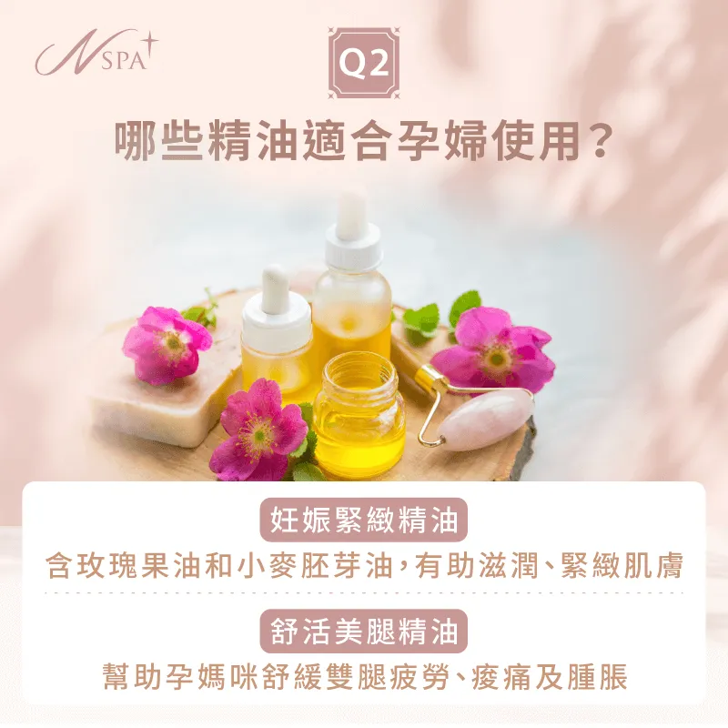 選擇適合孕期的精油可以加強放鬆舒緩的感覺 哪些精油適合孕婦-孕婦可以精油按摩嗎