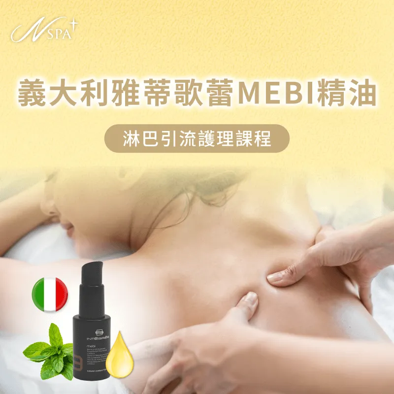 淋巴引流護理促進循環代謝,讓身體重現輕盈活力 義大利淋巴引流護理課程-精油SPA放鬆