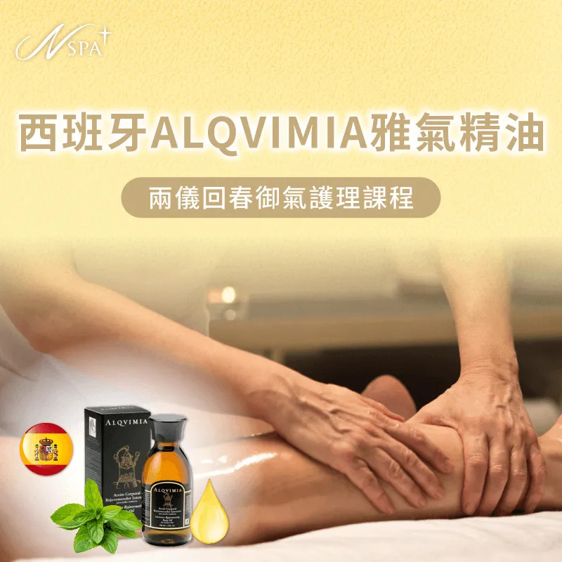 兩儀回春課程調理氣血,恢復肌膚年輕光采 西班牙兩儀回春御氣護理課程-精油SPA放鬆