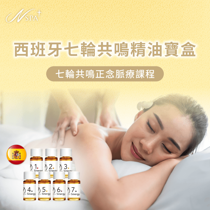 七輪共鳴課程結合能量平衡,幫助身心達到和諧狀態 西班牙七輪共鳴正念脈療課程-精油SPA放鬆